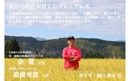 魚沼産コシヒカリ 雪と技  5kg ×3ヶ月定期便 農薬5割減・化学肥料5割減栽培 |津南町 令和7年 金賞受賞
