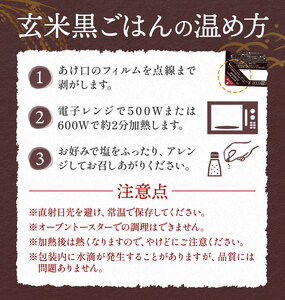 黒米入り玄米 ご飯パック 150g×24個 合計3.6kg 玄米 レトルトパック レトルト 合同会社くまもとごはん《30日以内に出荷予定(土日祝除く)》 熊本県 菊池産 ヒノヒカリ 雑穀米 熊本県産 九州産 熊本県産 送料無料