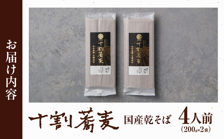 【国産乾そば4人前】そば 高千穂 有機栽培 10割蕎麦 200g×2袋 400g 国産 乾蕎麦 蕎麦 十割 10割 国産 高千穂町産 乾麺 乾蕎麦 お蕎麦 贈答 贈り物 ギフト プレゼント 手土産 備蓄 保存食 おもてなし 年越し 年越しそば グルメ おすすめ ご当地 宮崎県 高千穂町 _Tk033-013