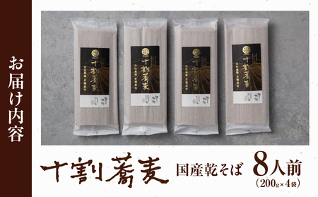 【国産乾そば8人前】そば 高千穂 有機栽培 10割蕎麦 200g×4袋 800g 国産 乾蕎麦 蕎麦 十割 10割 国産 高千穂町産 乾麺 乾蕎麦 お蕎麦 贈答 贈り物 ギフト プレゼント 手土産 備蓄 保存食 おもてなし 年越し 年越しそば グルメ おすすめ ご当地 宮崎県 高千穂町 _Tk033-015