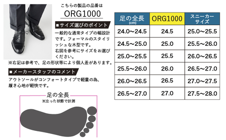 ORIGIO オリジオ 牛革ビジネスシューズ 紳士靴 ORG1000 ブラック 25.0cm