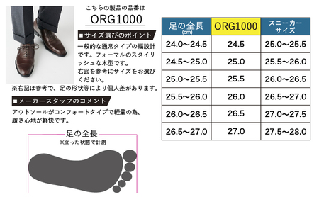 ORIGIO オリジオ 牛革ビジネスシューズ 紳士靴 ORG1000（ダークブラウン）【ファッション・靴・シューズ・革製品・革靴】 メンズ 男性 履き心地 日本製 国産別注レザー 柔らか 発色が良い 軽い EVA素材 アウトソール 3E  BN002 26.0cm