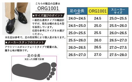ORIGIO オリジオ牛革ビジネスシューズ 紳士靴 ORG1001（ブラック） 25.0cm