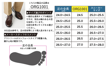 ORIGIO オリジオ 牛革ビジネスシューズ 紳士靴 ORG1001（ダークブラウン）【ファッション・靴・シューズ・革製品・革靴】 メンズ 男性 履き心地 日本製 国産別注レザー 柔らか EVA素材 アウトソール 3E  BN002 25.5cm