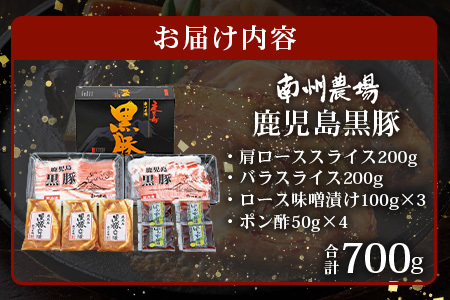 鹿児島県産 黒豚ロース 味噌漬け ＆ しゃぶしゃぶ 詰合せ 3種セット 約700g ポン酢付き NS-505 | ★☆＼＼黒豚ロース味噌漬け バナナマンの早起きせっかくグルメで紹介！！／／☆★ 肉 お肉 豚肉 豚 にく ぶた かごしま黒豚 ロース 肩ロース バラ スライス みそ漬け 本格しゃぶしゃぶ 鹿児島県 南大隅町 南州農場 