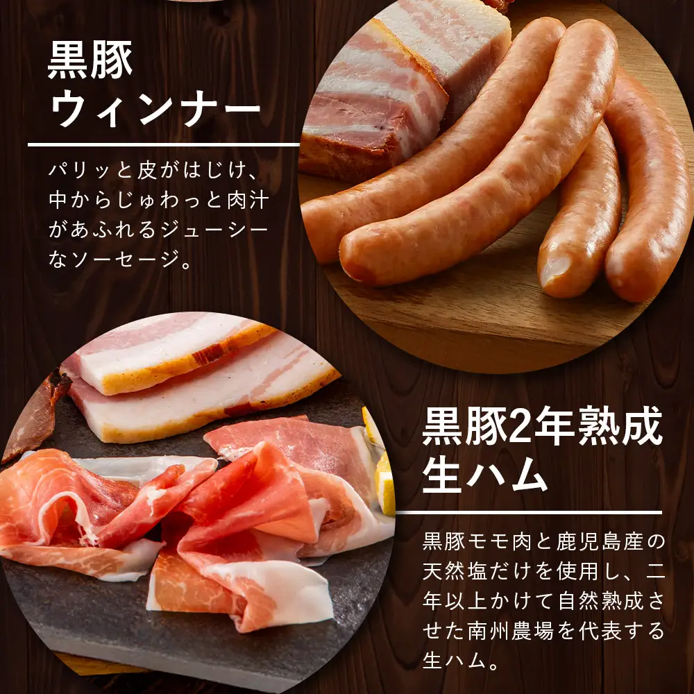 【南州農場】かごしま黒豚 ハム ソーセージ 5種 詰め合わせA（計710g）NS-512｜肉 お肉 豚肉 豚 にく ぶた かごしま黒豚 ソーセージ チャーハン ポトフ スープ 詰め合わせ お弁当 おつまみ 野菜炒め 冷蔵 お弁当 おかず 贈答 ギフト プレゼント 贅沢 お取り寄せ 産地直送 自社農場 鹿児島県 南大隅町 南州農場