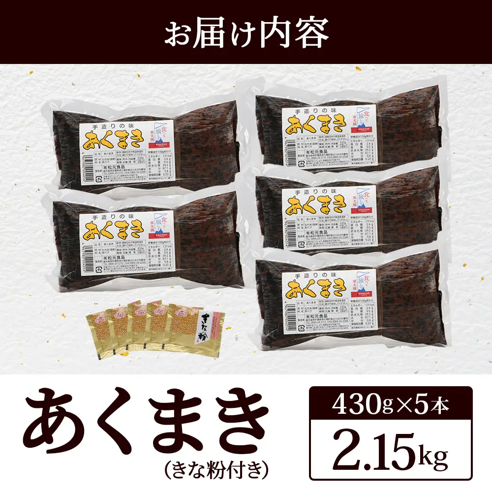 あくまき  430g×5本 (きなこ付き) | 鹿児島県 郷土菓子 あく巻 灰汁巻き