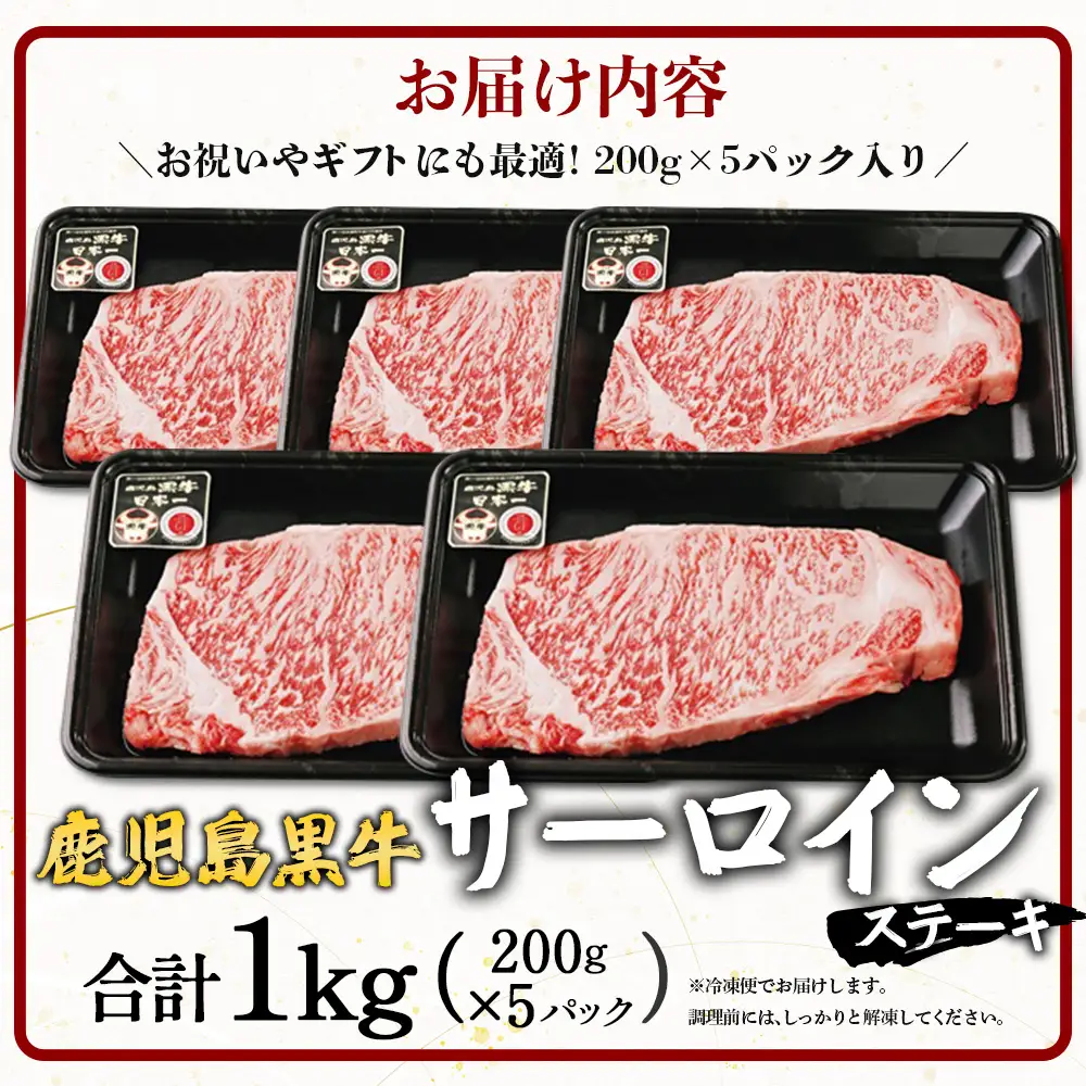 【鹿児島黒牛】サーロインステーキ 1kg JA-402 | 国産 国産牛 鹿児島県 牛肉 黒牛 黒毛和牛 和牛 サーロイン ステーキ 冷凍 南大隅町 JA鹿児島きもつき