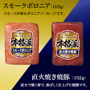 日本ハム 筑西工場 本格派 ギフトセットB