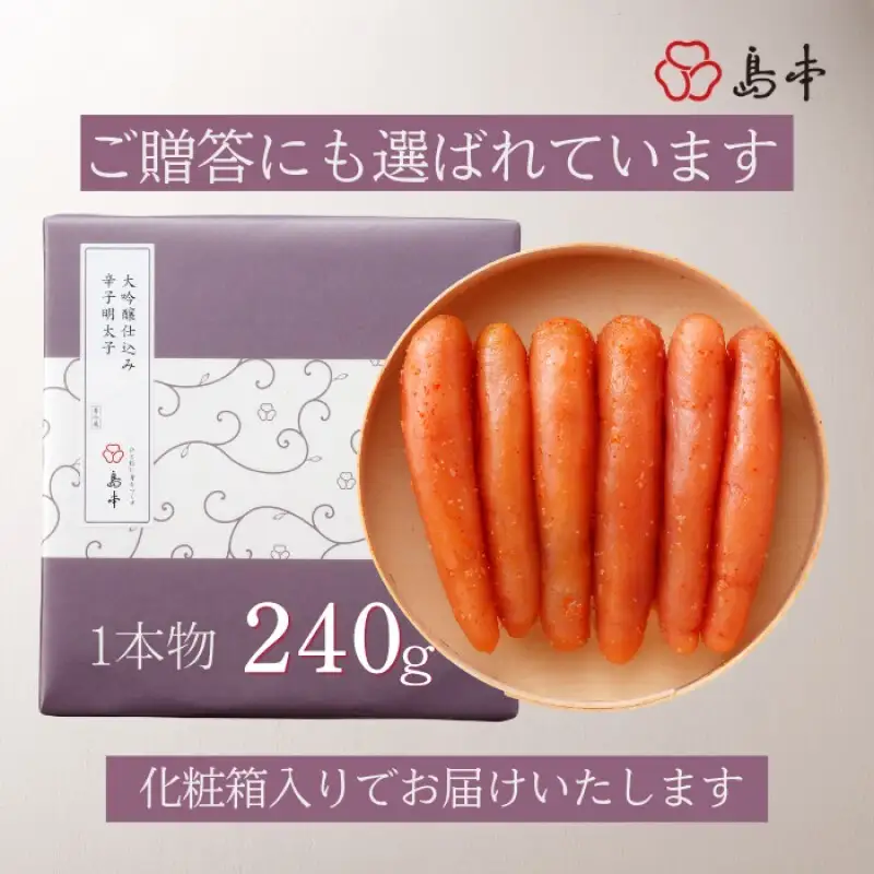 明太子 博多 辛子明太子 大吟醸仕込み 240g | ふるさと納税 明太子 めんたいこ 福岡市 明太 魚卵 海鮮 ご飯 ご飯のお供 冷凍 大容量 小分け 人気 便利 おすすめ ランキング お取り寄せ 福岡県 送料無料