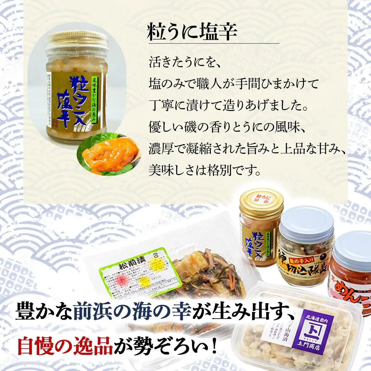 岩内の海産物5種セット たらこ うに かずのこ にしん 塩辛 F21H-575