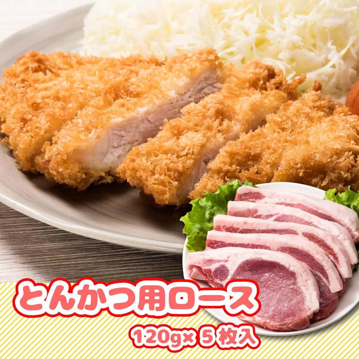 北海道産豚肉・とんかつ用ロース＆肩ロースすき焼き用セット F21H-436