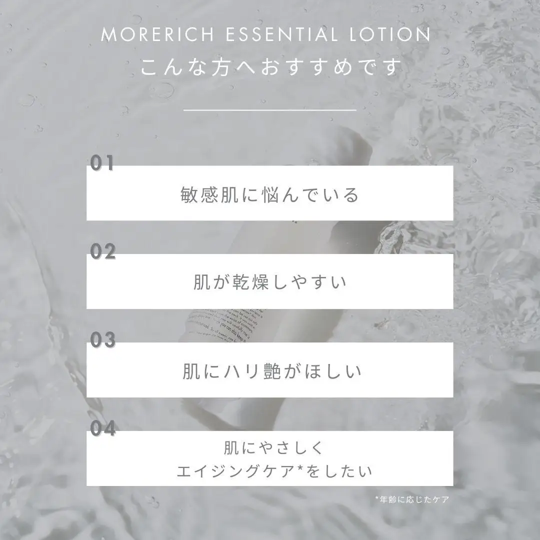 モアリッチエッセンシャルローション 150ml F21H-450 