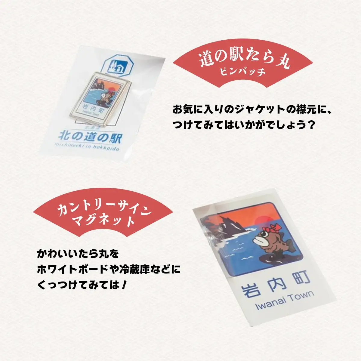 たら丸ピンバッジ＆マグネット6点セット F21H-462
