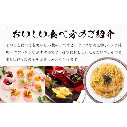 かつお一番だしでいただく京風数の子 100g　北海道のホタテの旨みいっぱい黄金XO醤数の子100g F21H-465