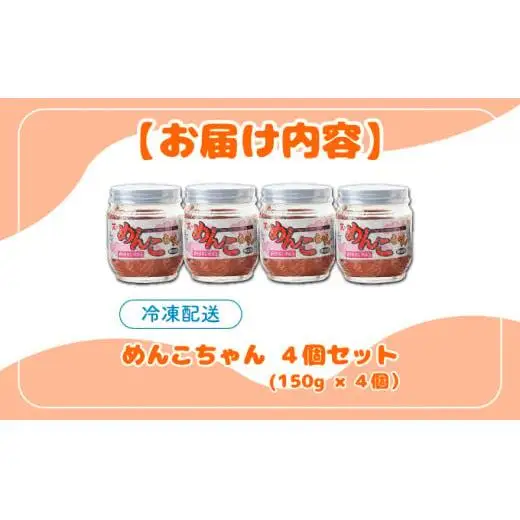 めんこちゃん 4個セット F21H-493