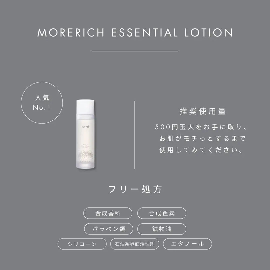 meeth モアリッチエッセンシャルローション 150mL・クレンジングセット F21H-496