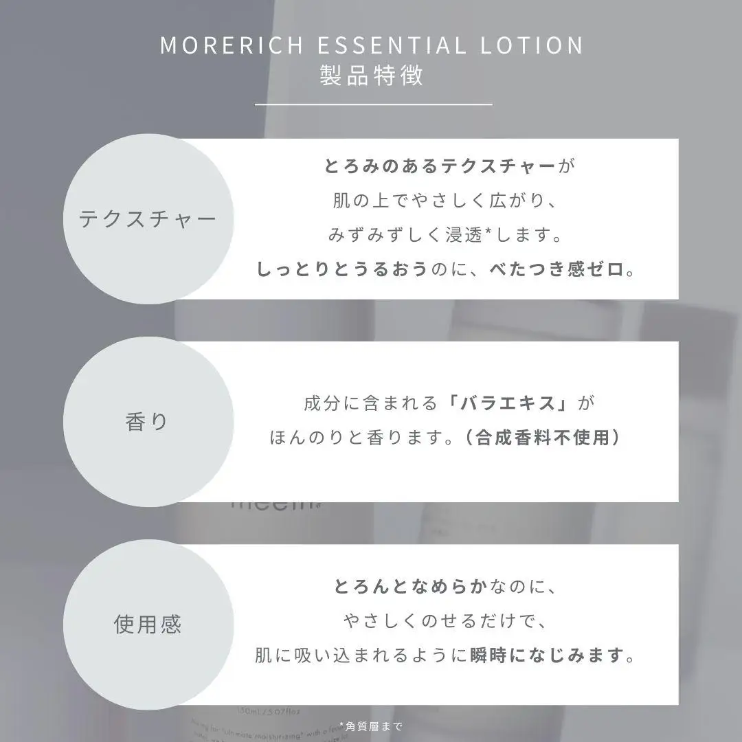 meeth モアリッチエッセンシャルローション 150mL・洗顔セット F21H-497