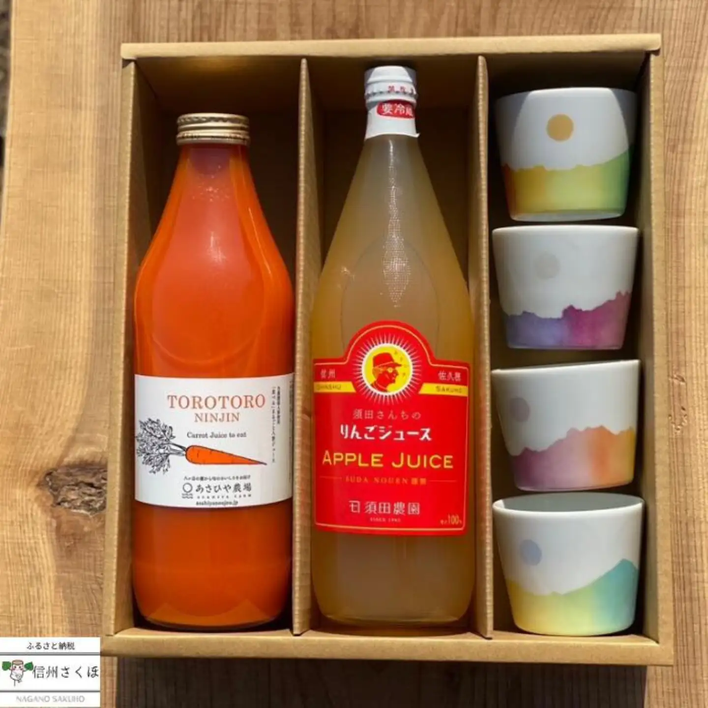 信州産　果汁100％りんごジュース＆「食べる」まるごと人参ジュースセット＆稜線フリーカップセット～和やかの山から～　［SU-105］