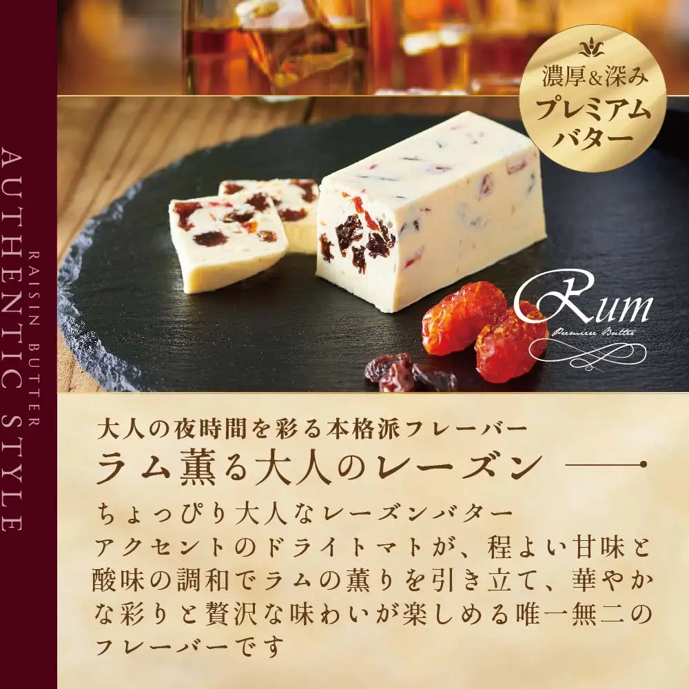 レーズンバター4種類セット【Raisin Selection】【JB0000003】（Jewelry Box）  （ レーズンバター フレバーバター レーズン バター 北海道 別海町 人気 ふるさと納税 ）