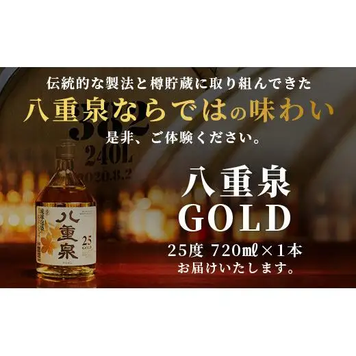 八重泉GOLD YS-29