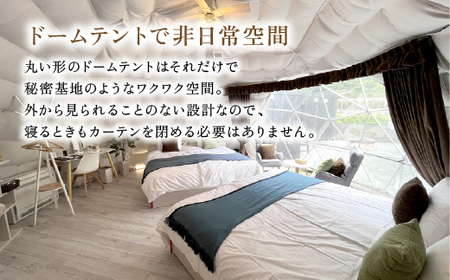 P2-009 《日～木曜日限定》スイートグランピングペア1棟宿泊券 (1泊2食付・最大2名可)【こしかの温泉】鹿児島 霧島 旅行 宿 チケット 宿泊券 ペア キャンプ 源泉かけ流し 温泉 グランピング 露天風呂 サウナ 水風呂 ドームテント 冷暖房完備 アウトドア体験 BBQ