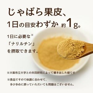 じゃばら果皮粉末サイズ混合セット【入金確定日より、２週間程度で配送】【AV008-fion008】
