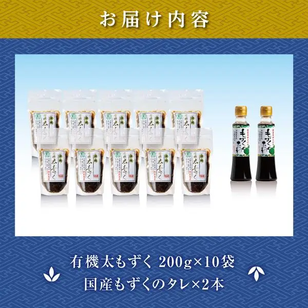 奥武島産有機太もずく200g（10袋セット） 
