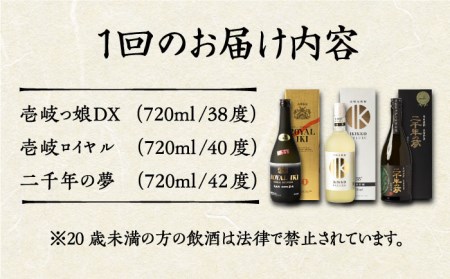 【全6回定期便】極上 壱岐焼酎 飲み比べ 3本セット《壱岐市》【下久商店株式会社】 酒 麦焼酎 壱岐 長崎 本格焼酎 セット 飲み比べ [JBZ038] 180000 180000円