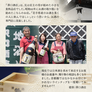 鷲の尾 5ヶ月定期便／720ml×毎月2本【地酒10種飲み比べ】 ／ 日本酒 定期便 飲み比べ 地酒 さけ アルコール お取寄せ 取寄せ 東北 ご当地 手土産 飲み会 人気 おいしい 自宅用 晩酌 贈り物 ギフト おすすめ オススメ わしの尾 【澤口酒店】