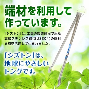 クリーンナップトング「シズトン」５本　0149-2402