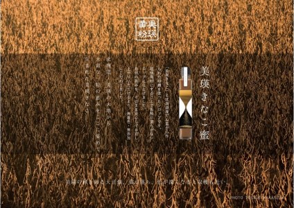 美瑛茶房　美瑛きなこ蜜　２本セット | きなこ 北海道 きなこ 美瑛町 きなこ 送料無料 きなこ おすすめ きなこ[012-120]