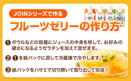 JOIN 果汁100%使用 ストレート みかんジュース 熟選工房 330ml×12本《30日以内に出荷予定(土日祝除く)》和歌山県 紀の川市 JAわかやま 紀の里地域本部 柑橘 ジュース ドリンク 果汁 ジョイン 紙パック 温州みかん 蜜柑