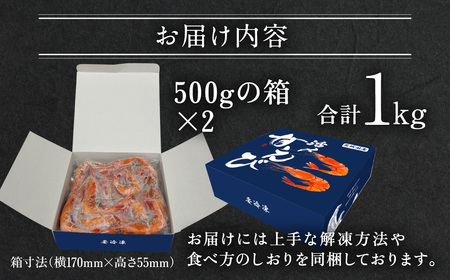 【福井県産】鮮度抜群の大きい甘エビ1kg小分け（総重量1.2kg） ※無添加 天然 甘えび真空パック済 