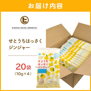 せとうちはっさくジンジャー