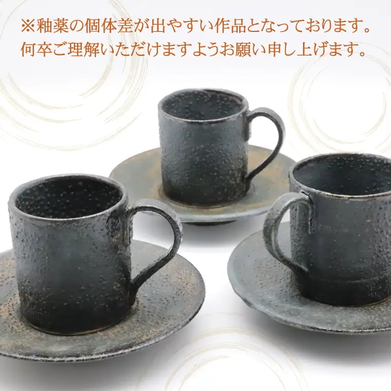 益子焼 大塚雅淑 デミタスカップ＆ソーサー2組 益子町 AT002