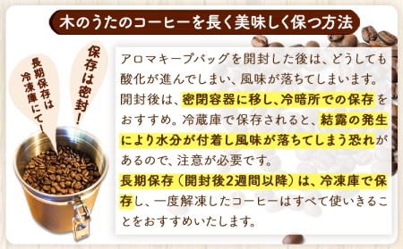 コーヒー豆3種のセット(豆)  こたけまち絵本館木のうた焙煎《30日以内に出荷予定(土日祝除く)》