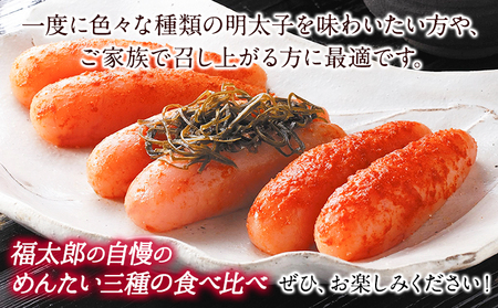 山口油屋福太郎 福太郎 めんたい三昧 500g 《30日以内に出荷予定(土日祝除く)》福岡県   ギフト対応 贈り物 贈答用 めんたいこ