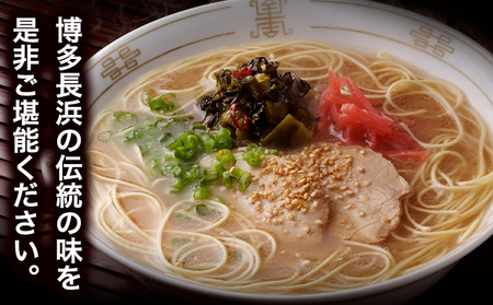 博多長浜「福重家」ラーメン 10人前 辛子高菜付き 株式会社フーデリジェンス《30日以内に出荷予定(土日祝除く)》福岡県  