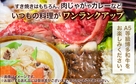 A5等級の博多和牛を使用 ワンランク上のすき焼き切り落とし500g《30日以内に出荷予定(土日祝除く)》博多和牛  肉の筑前屋 牛肉 切り落とし すき焼き