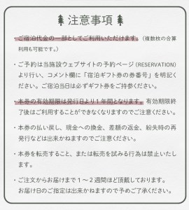 ザ ノマド 八ヶ岳　宿泊ギフト券【15,000円分】 [h212]