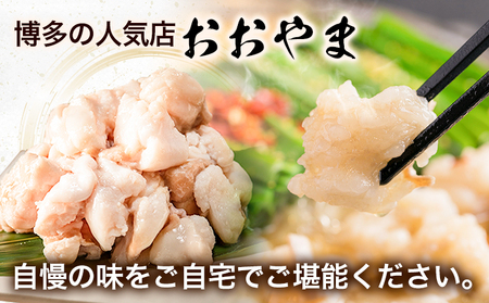 「おおやま」博多もつ鍋 しょうゆ 2人前《30日以内に出荷予定(土日祝除く)》福岡県   株式会社吉浦コーポレーション もつ鍋 牛もつ