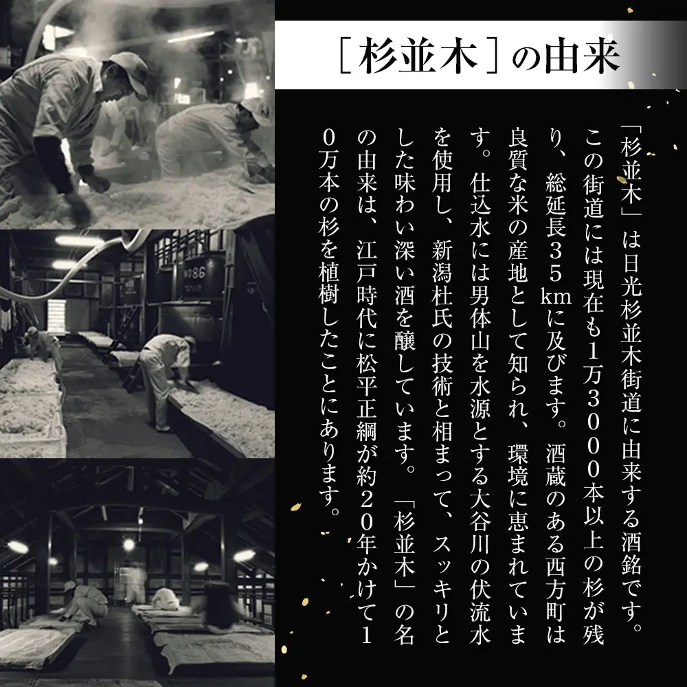 【杉並木】純米大吟醸 原酒・純米とち介ラベル セット｜ お酒 さけ 日本酒 地酒 純米 大吟醸 人気 ギフト 栃木 オリジナル