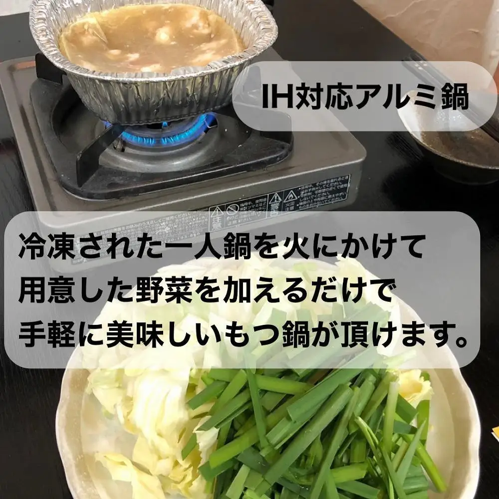 博多水炊き風もつ鍋 一人もつ鍋 4個入り