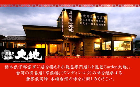 小籠包Garden大地 にらたっぷり棒餃子　計36本入り(1袋18本入り×2袋)