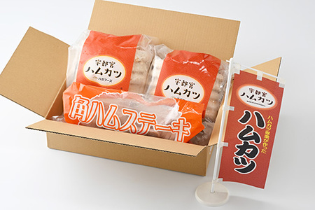 ハムカツ屋さんの ハムカツ ハムステーキセット【 おかず お惣菜 冷凍 栃木県 宇都宮市 】