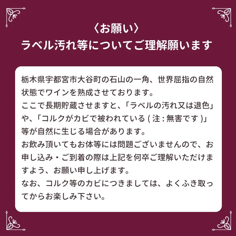 大谷の天然地下蔵で深みを増すワイン ブルゴーニュ 熟成ボージョレ ヌーヴォー 赤 2本セット | 赤ワイン お酒 飲み比べ セット ギフト 栃木県 宇都宮市