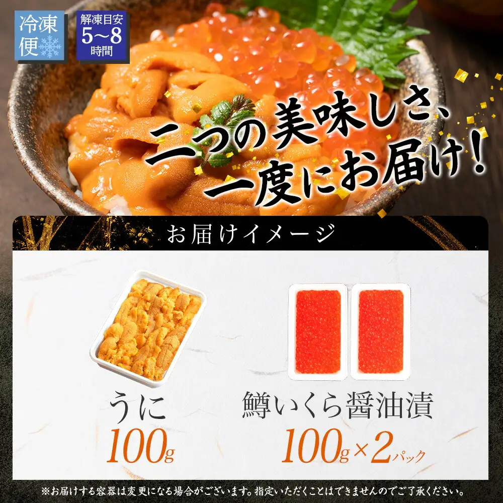 3619. 雲丹 100g 鱒いくら醤油漬け 100g×2個 うに ウニ チリ産 冷凍 いくら イクラ ます マス いくら醤油 お取り寄せ 魚卵 海鮮丼 二色丼 海鮮 寿司 送料無料 北海道 弟子屈町