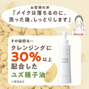 umaji クレンジングオイル200mL×3本 洗顔 化粧落とし