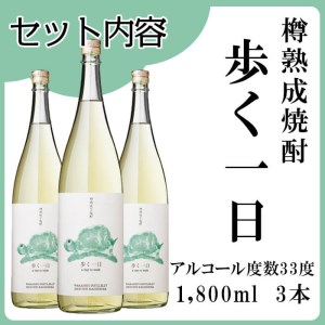 歩く一日1.8L 3本セット b2-015